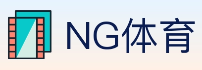 NG体育